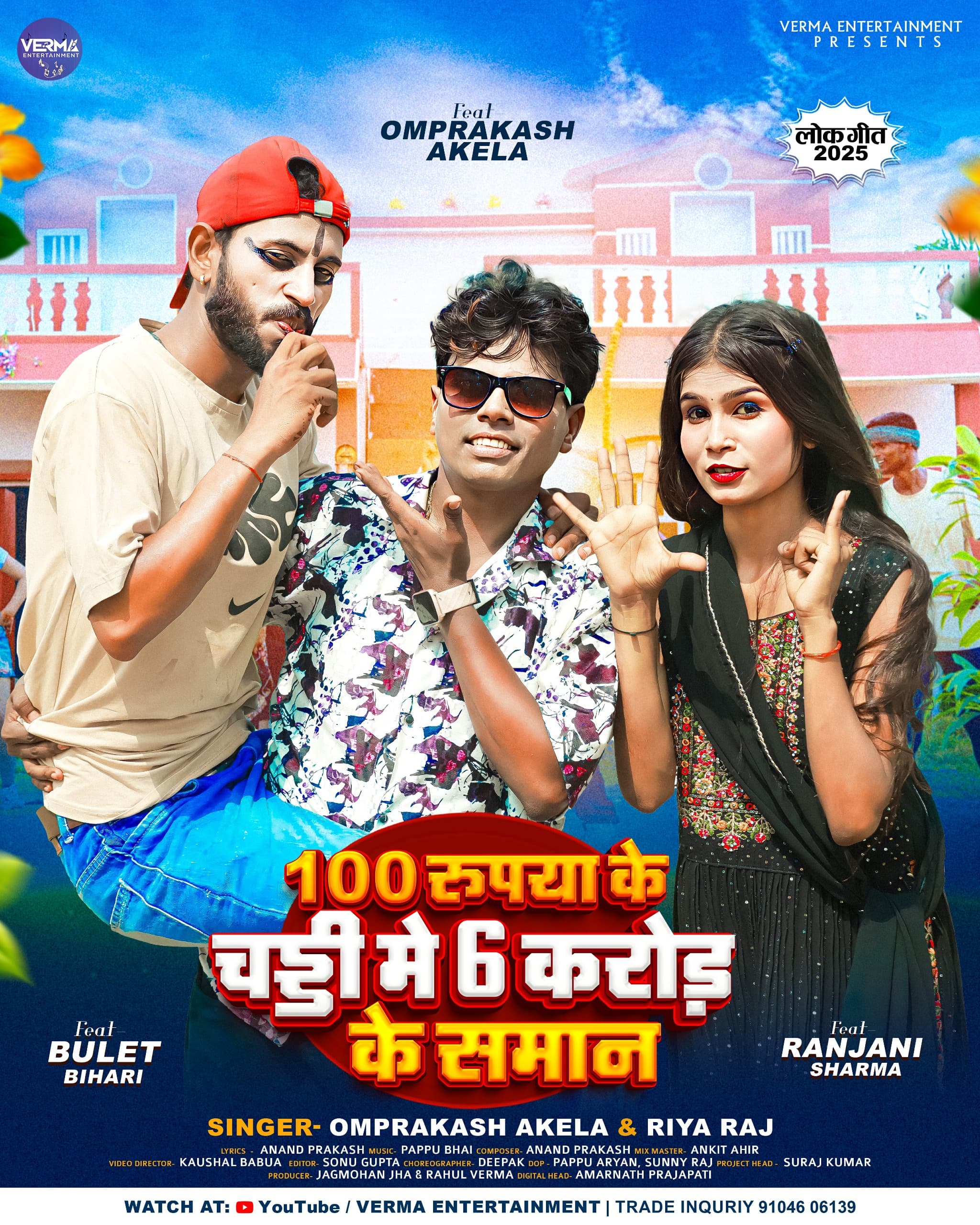 100 Rupaya Ke Chaddi Me 6 Karod Ke