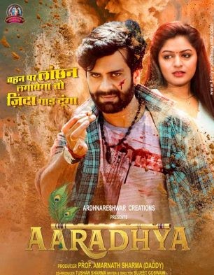 Raja Guru ki Aaradhya