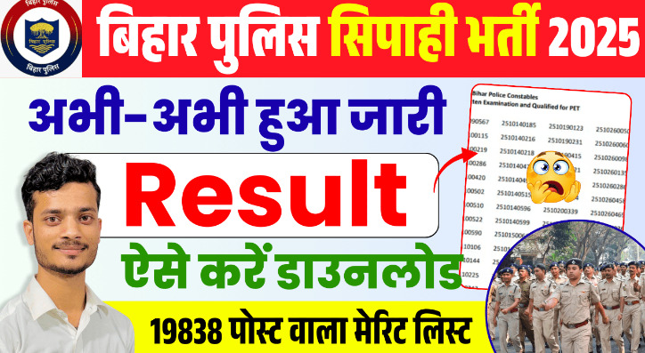 Bihar Police Constable Result 2025